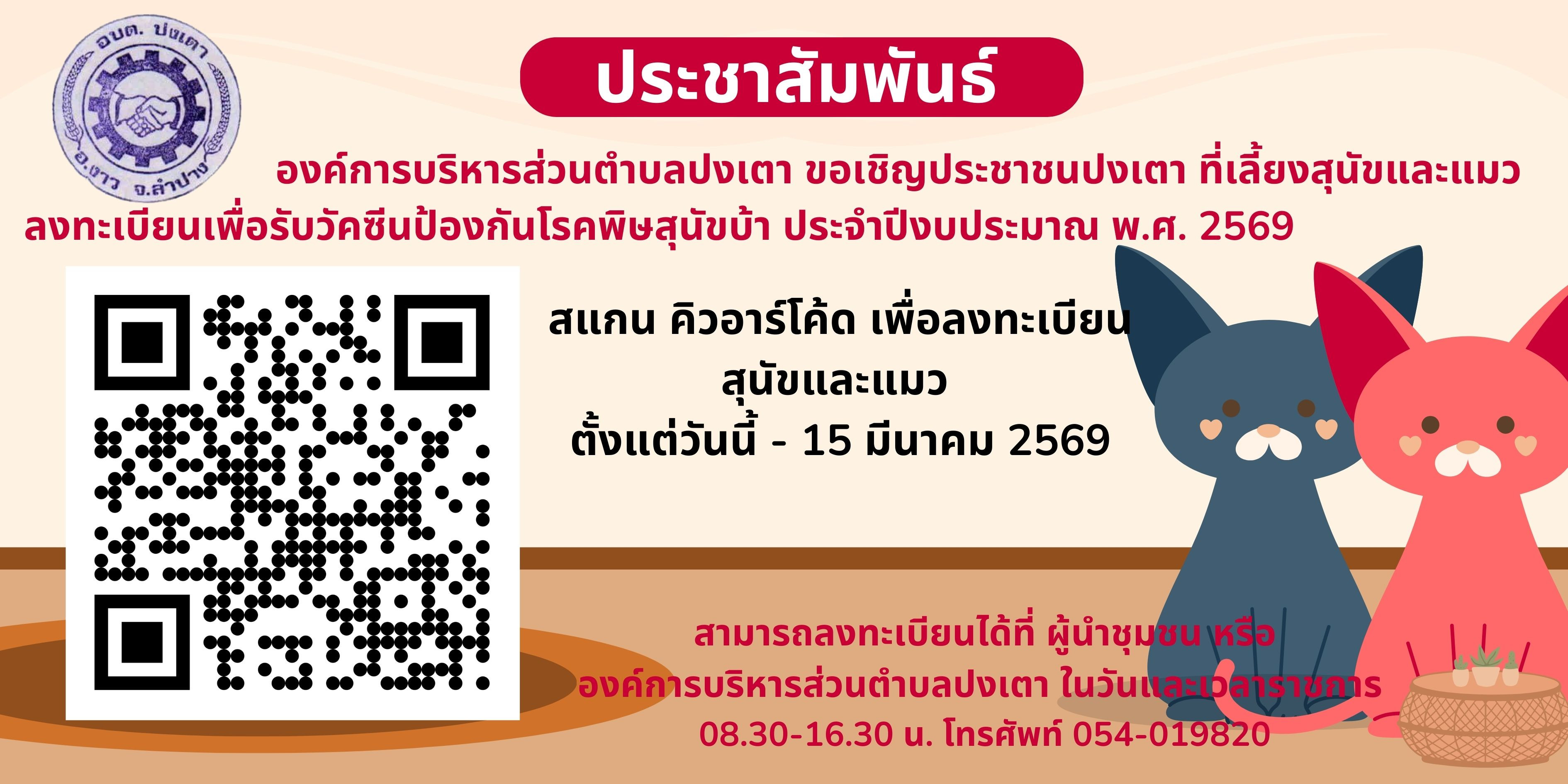 ประชาสัมพันธ์ 2