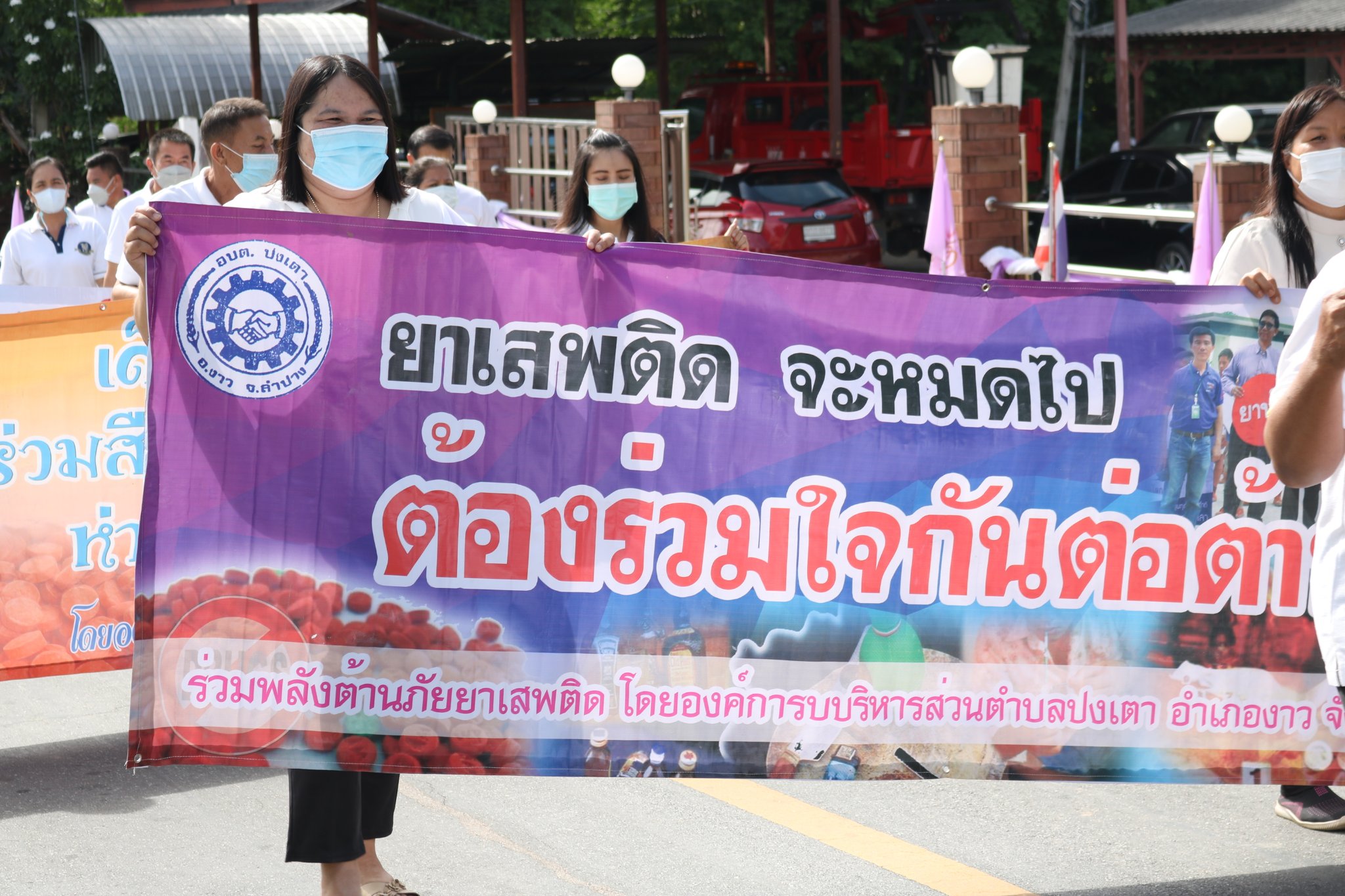 ภาพประกอบ: องค์การบริหารส่วนตำบลปงเตา ร่วมรณงค์ประชาสัมพันธ์ต่อต้านยาเสพติดในพื้นที่ตำบลปงเตา
