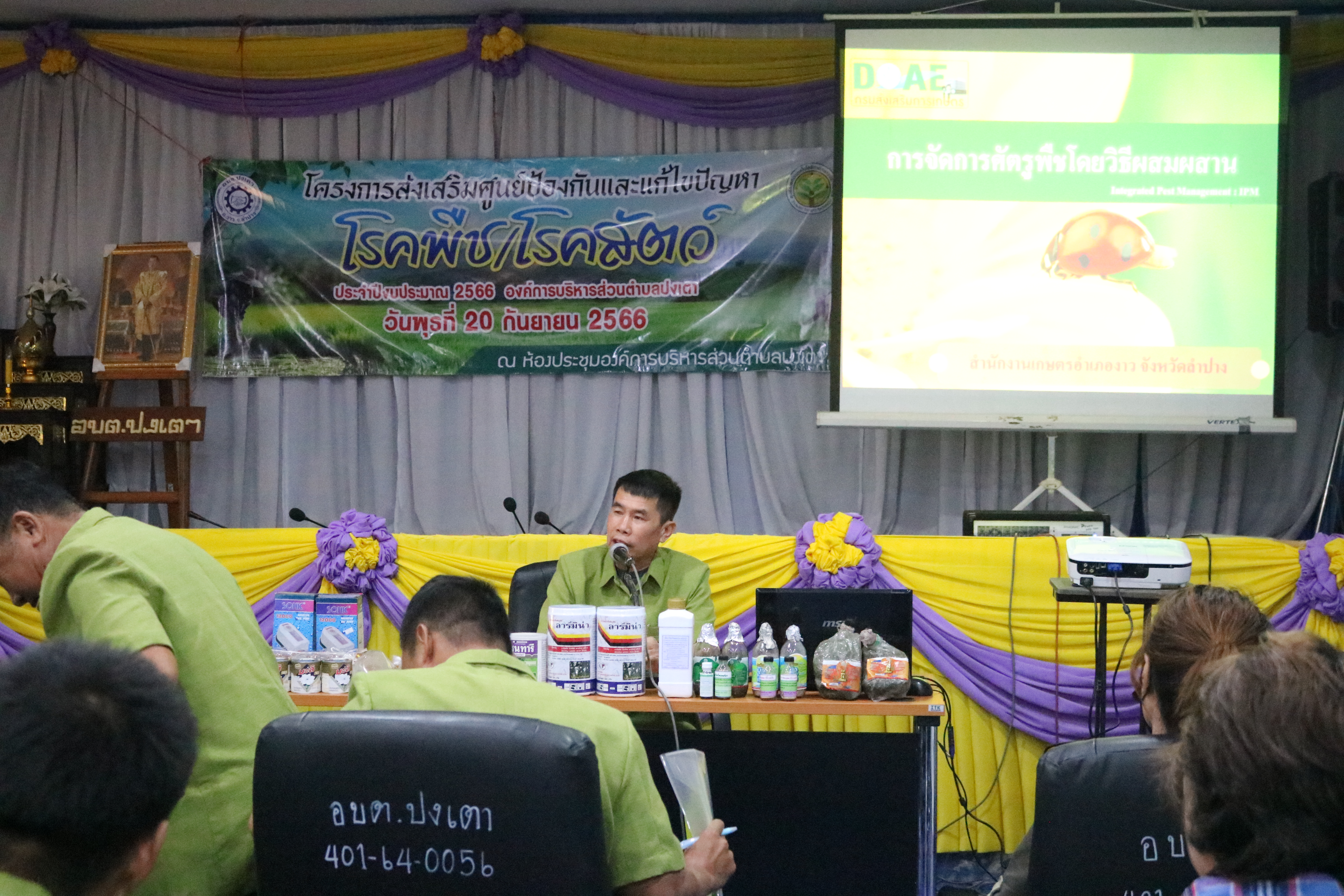 ภาพประกอบ: โครงการส่งเสริมศูนย์ป้องกันและแก้ไขปัญหาโรคพืช/โรคสัตว์ ประจำปีงบประมาณ 2566