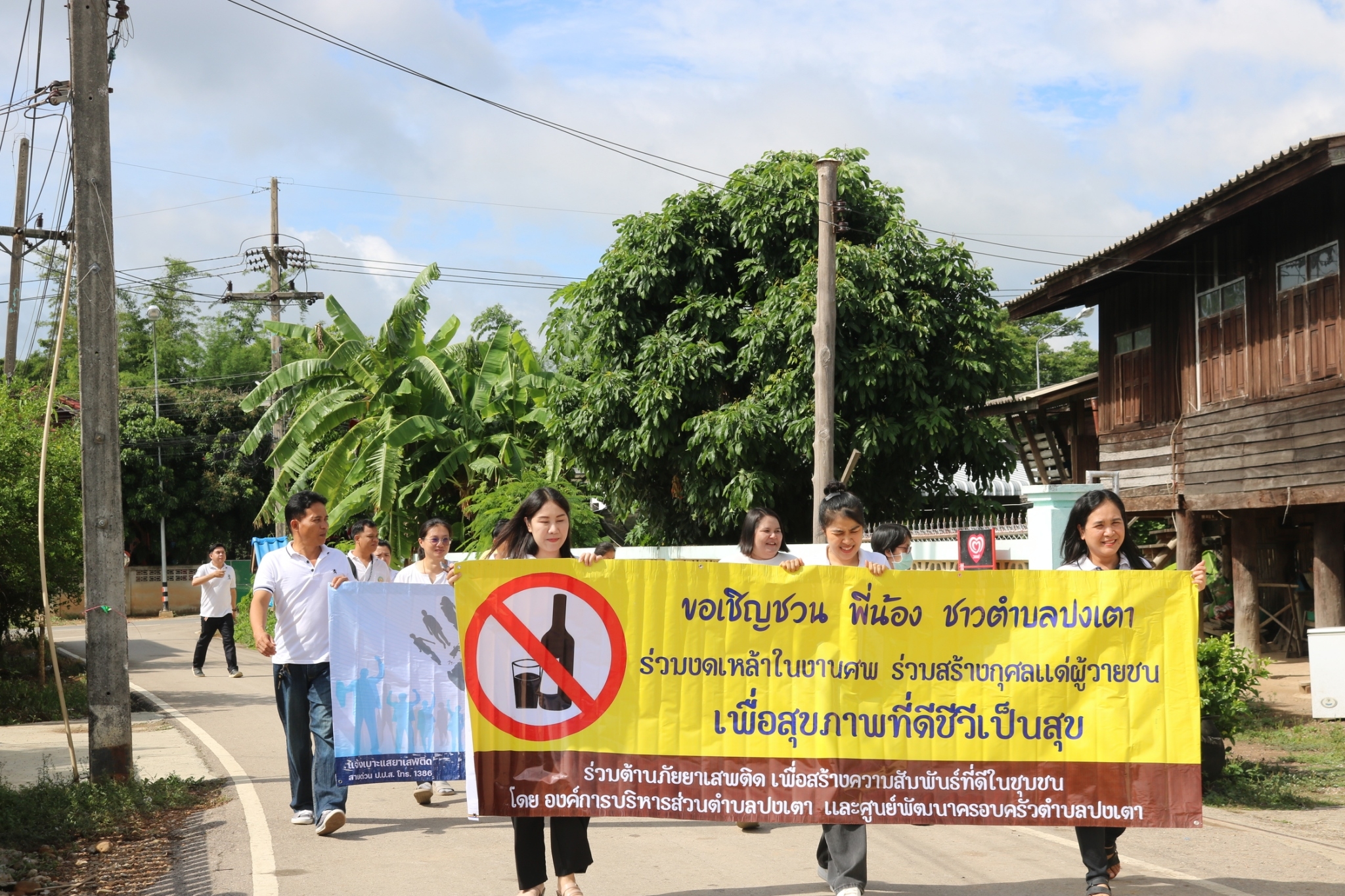 ภาพประกอบ: รณรงค์ประชาสัมพันธ์ต่อต้านยาเสพติดในพื้นที่ตำบลปงเตา พ.ศ. 2566