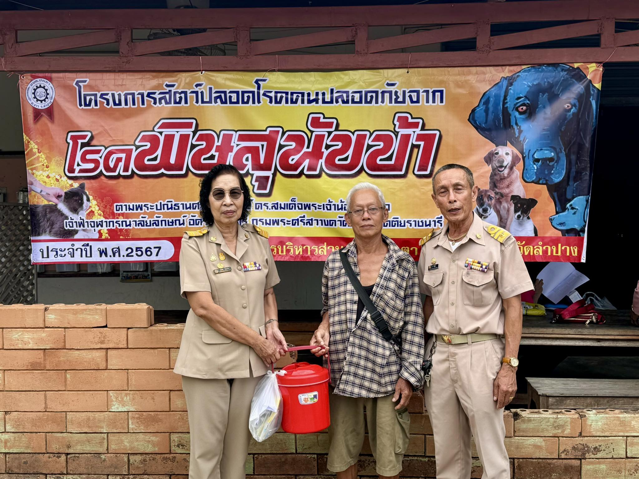 ภาพประกอบ: โครงการสัตว์ปลอดโรคคนปลอดภัยจากโรคพิษสุนัขบ้า ประจำปี 2567