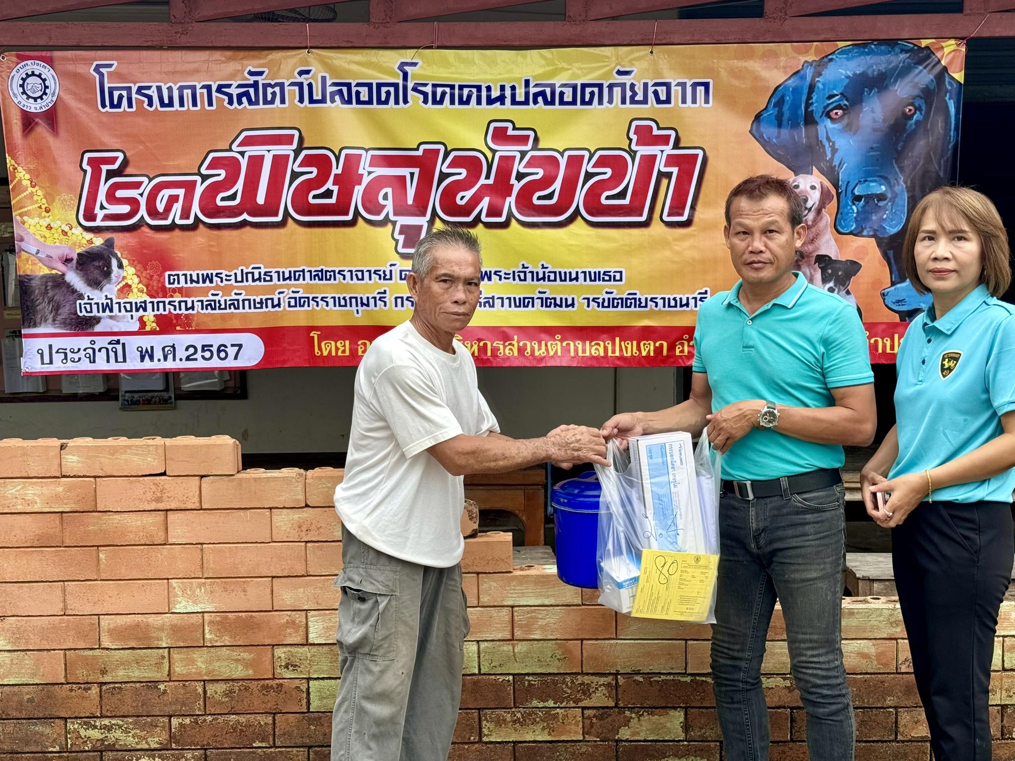 ภาพประกอบ: โครงการสัตว์ปลอดโรคคนปลอดภัยจากโรคพิษสุนัขบ้า ประจำปี 2567
