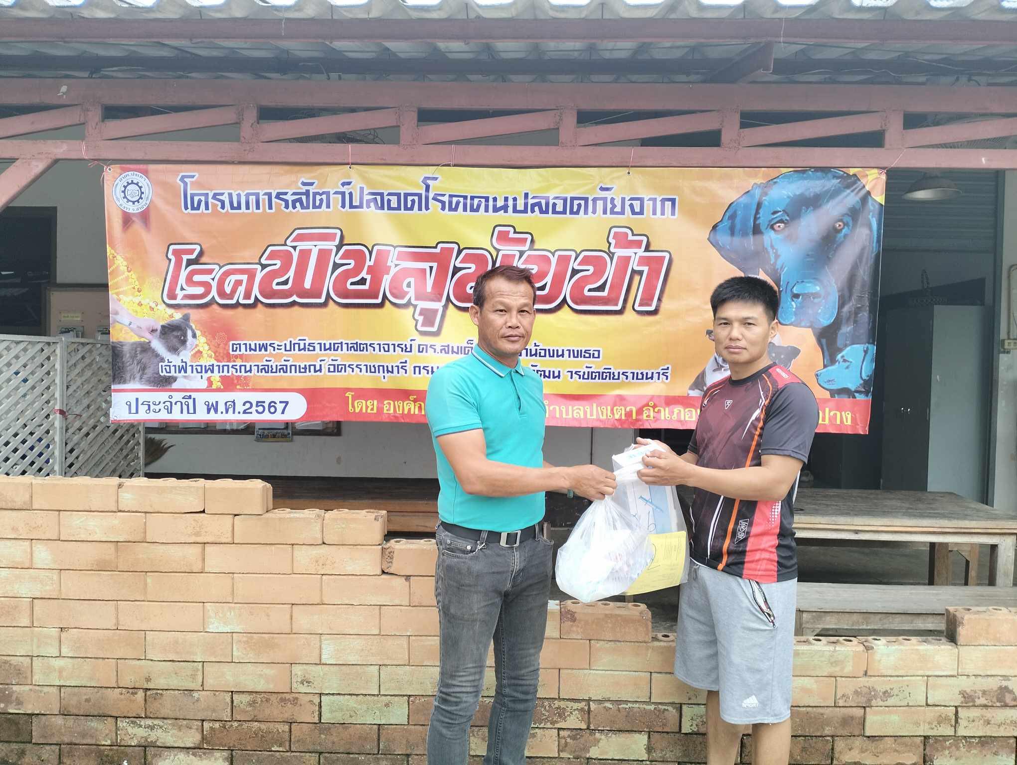 ภาพประกอบ: โครงการสัตว์ปลอดโรคคนปลอดภัยจากโรคพิษสุนัขบ้า ประจำปี 2567