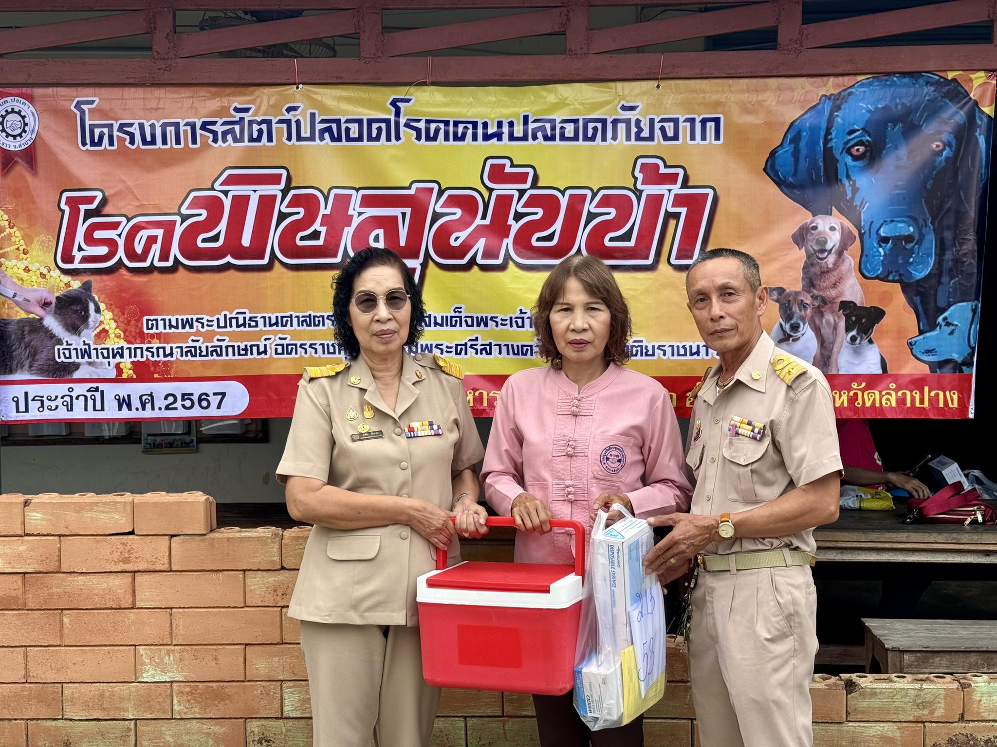 ภาพประกอบ: โครงการสัตว์ปลอดโรคคนปลอดภัยจากโรคพิษสุนัขบ้า ประจำปี 2567