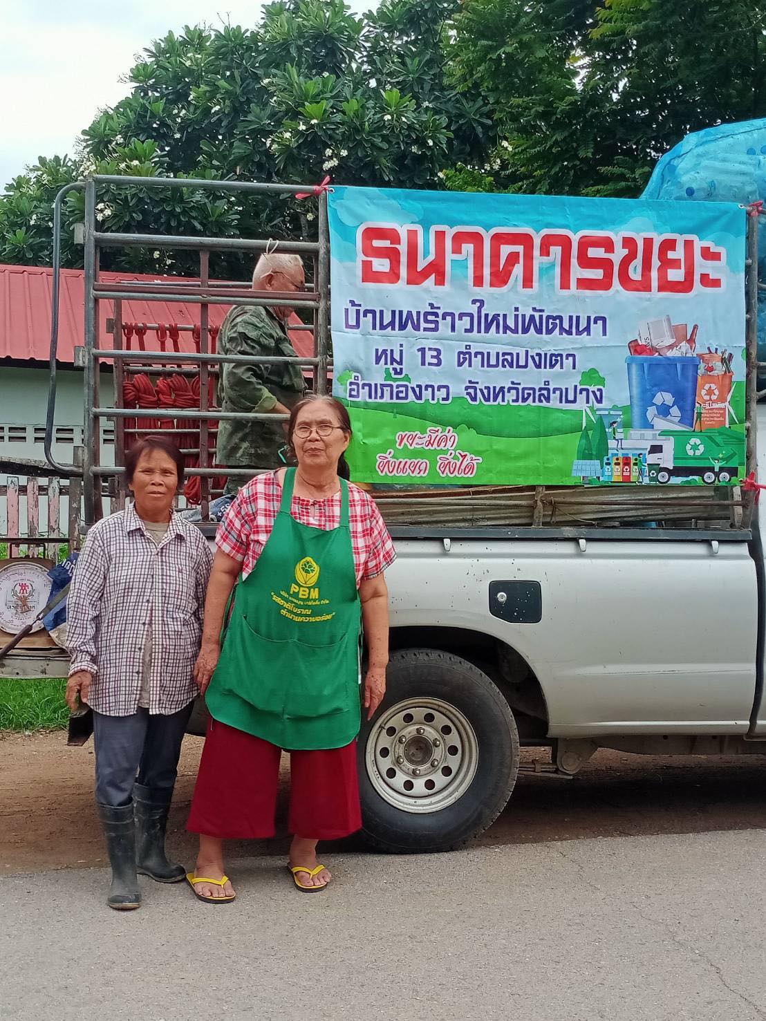 ภาพประกอบ: กิจกรรม ธนาคารขยะ ในพื้นตำบลปงเตา