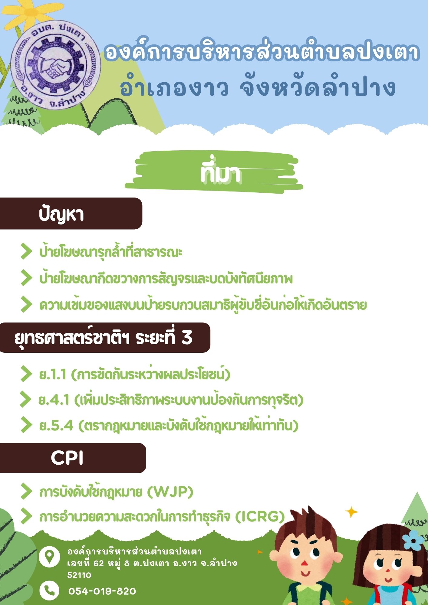 ภาพประกอบ: ประชาสัมพันธ์ช่องทางการแจ้งเบาะแสป้ายโฆษณาและสิ่งอื่นใดที่รุกล่ำทางสาธารณะหรือไม่ชอบด้วยกฎหมาย
